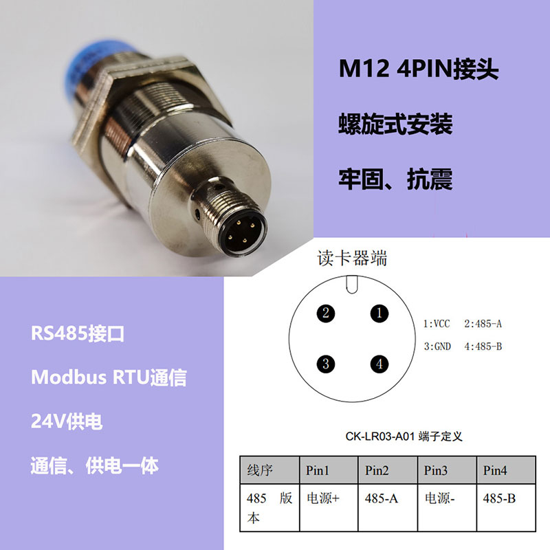 RS485 Modbus low frequency industrial RFID reader code carrier read-write head tag reader 5